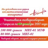 Альпика дарит бесплатно аппараты Микротоки с фотостимуляцией и Вакуумный массажер! И подарила!